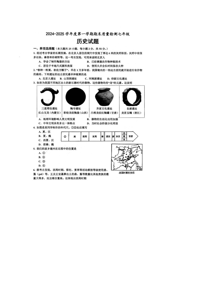 山东省乐陵市2024-2025学年七年级上学期期末考试历史试题第1页