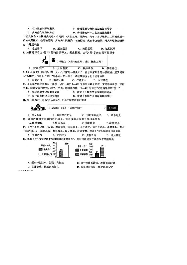 山东省乐陵市2024-2025学年七年级上学期期末考试历史试题第2页