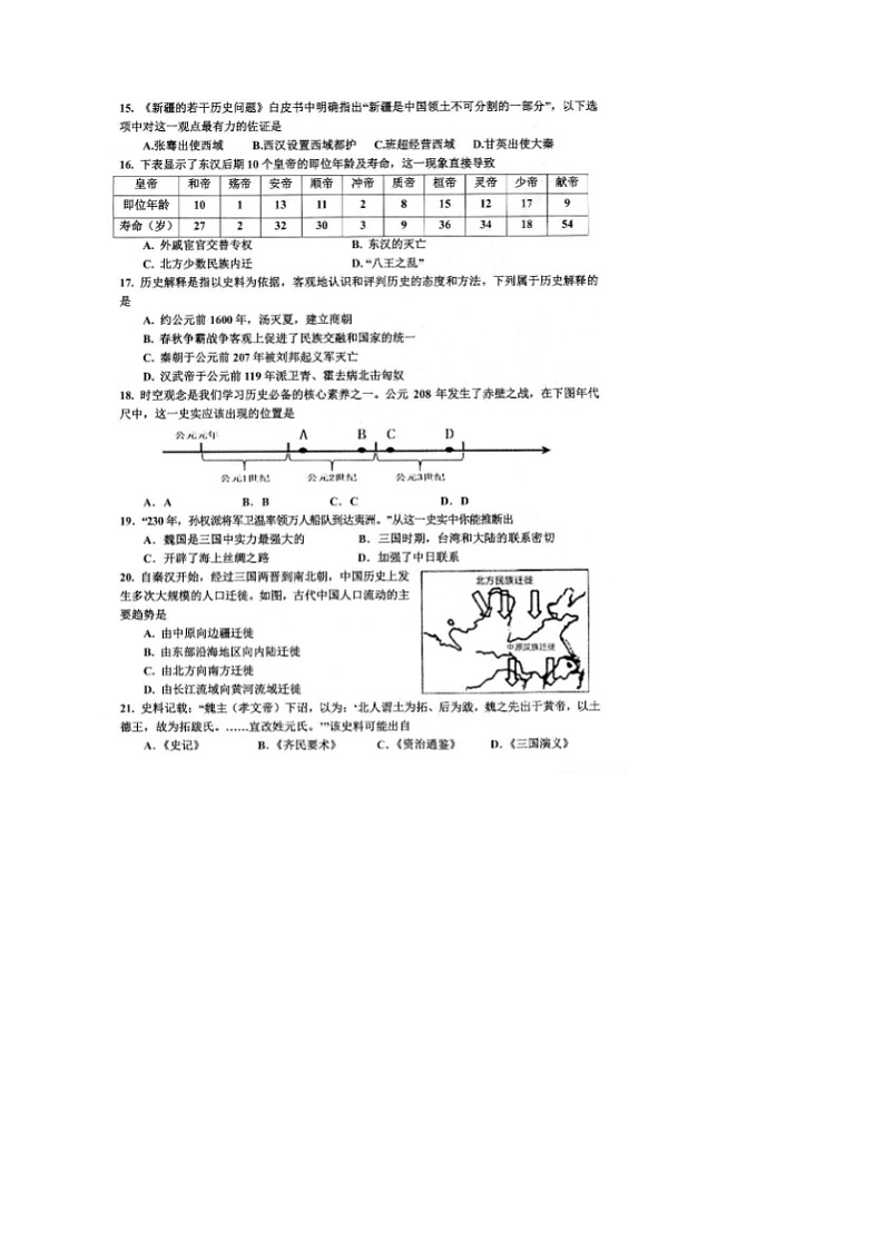 山东省乐陵市2024-2025学年七年级上学期期末考试历史试题第3页