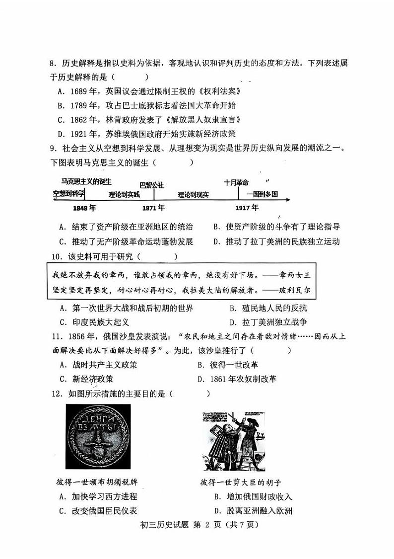 山东省淄博市临淄区2024-2025学年八年级上学期1月期末历史试题第2页
