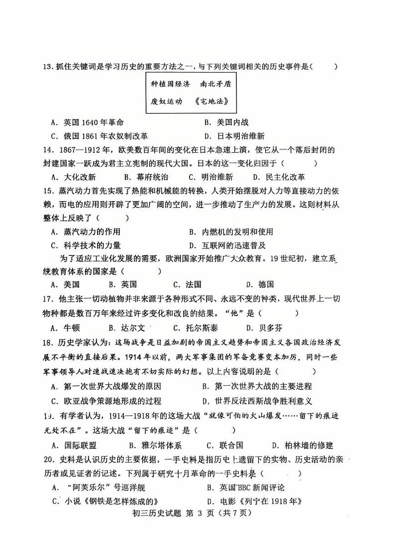 山东省淄博市临淄区2024-2025学年八年级上学期1月期末历史试题第3页