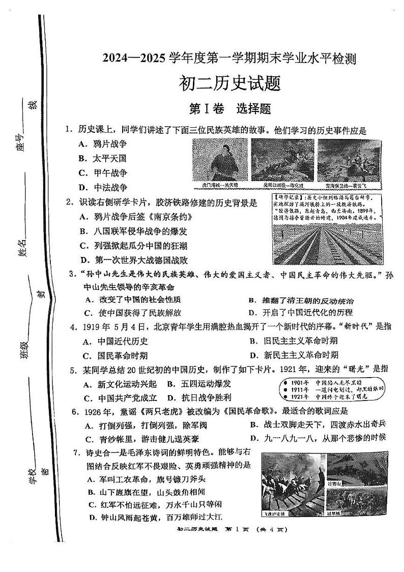 山东省淄博市张店区(五四学制)2024-2025学年七年级上学期1月期末历史试题第1页