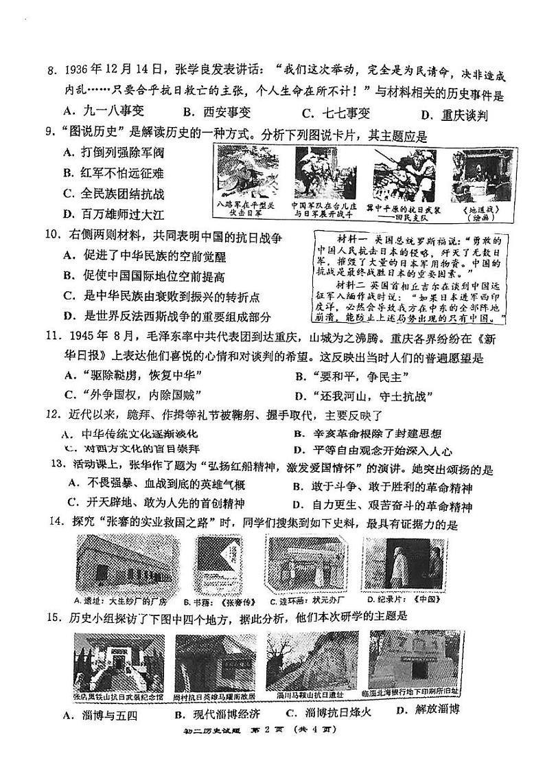 山东省淄博市张店区(五四学制)2024-2025学年七年级上学期1月期末历史试题第2页