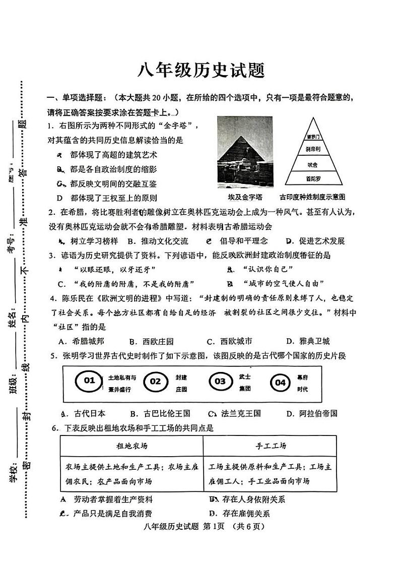 山东省淄博市周村区2024-2025学年部编版八年级上学期1月期末历史试题第1页
