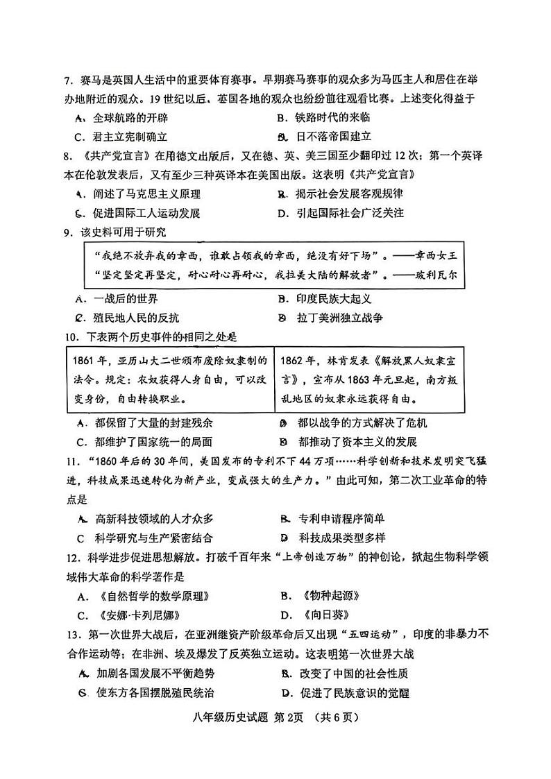 山东省淄博市周村区2024-2025学年部编版八年级上学期1月期末历史试题第2页