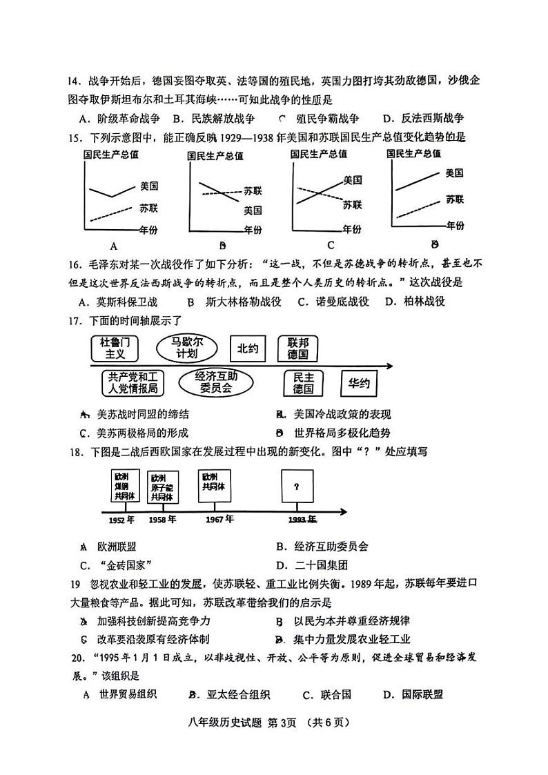 山东省淄博市周村区2024-2025学年部编版八年级上学期1月期末历史试题第3页