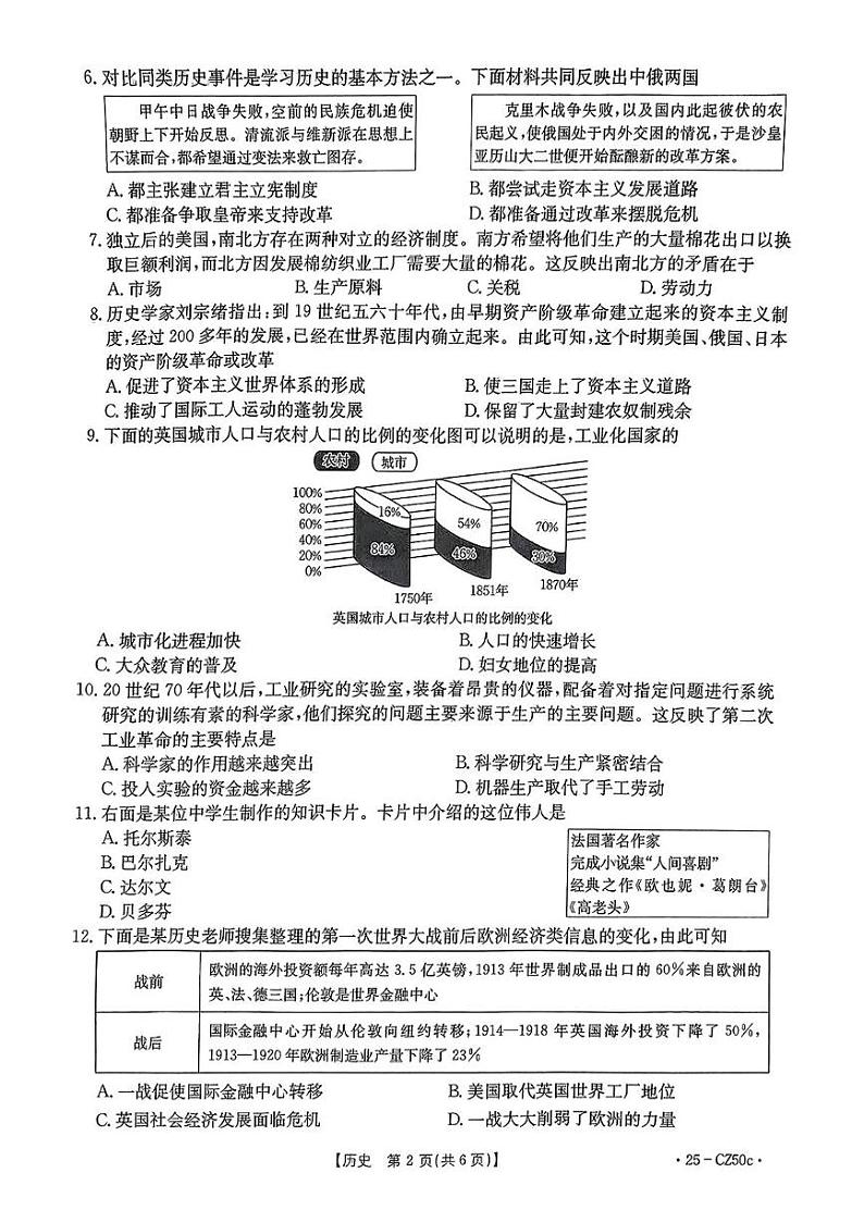 山西省吕梁市文水县部分学校2024-2025学年部编版九年级历史上学期期末试卷第2页