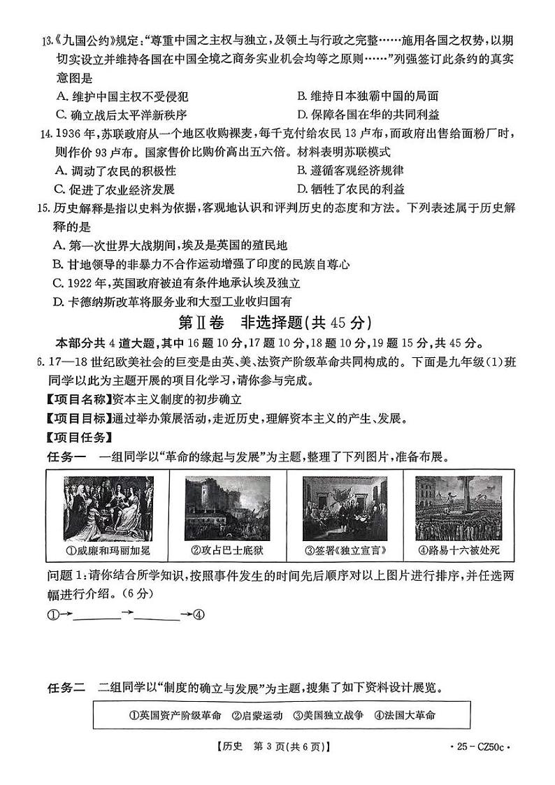 山西省吕梁市文水县部分学校2024-2025学年部编版九年级历史上学期期末试卷第3页