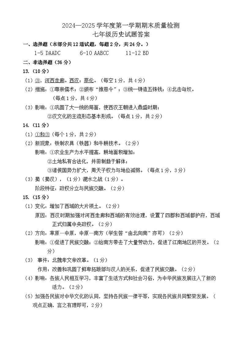 七年级历史答案第1页