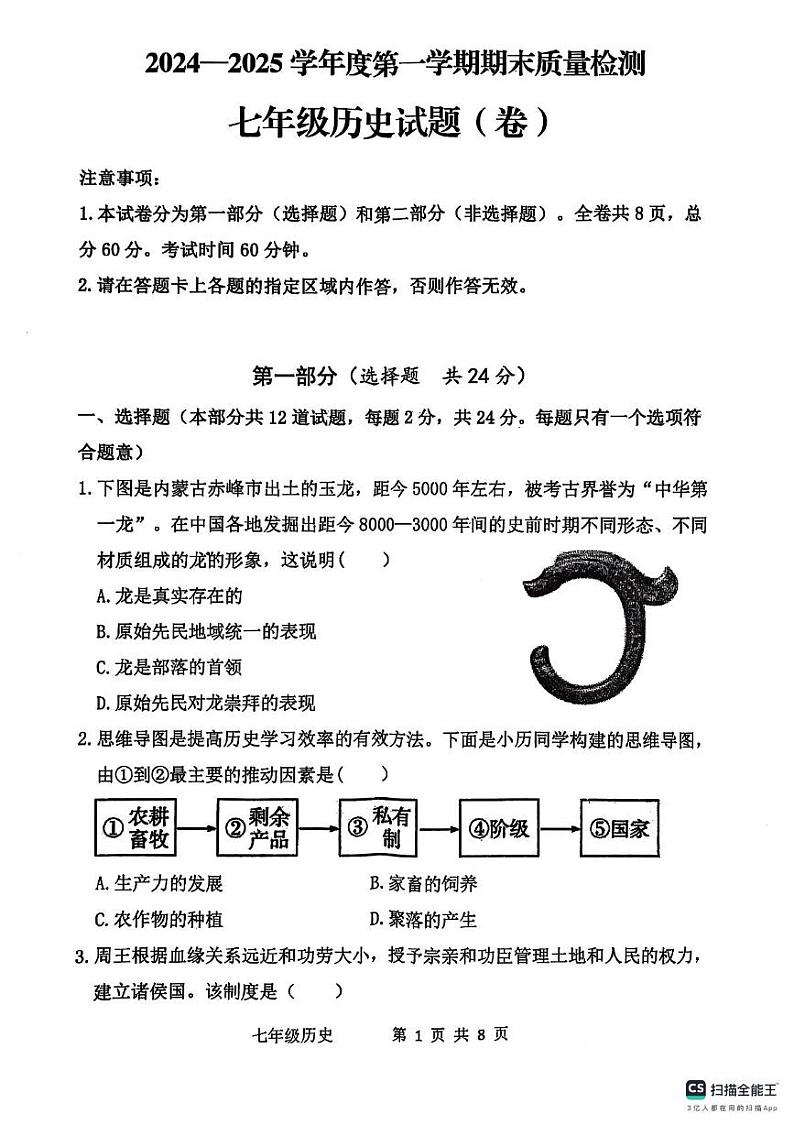 七年级历史第1页