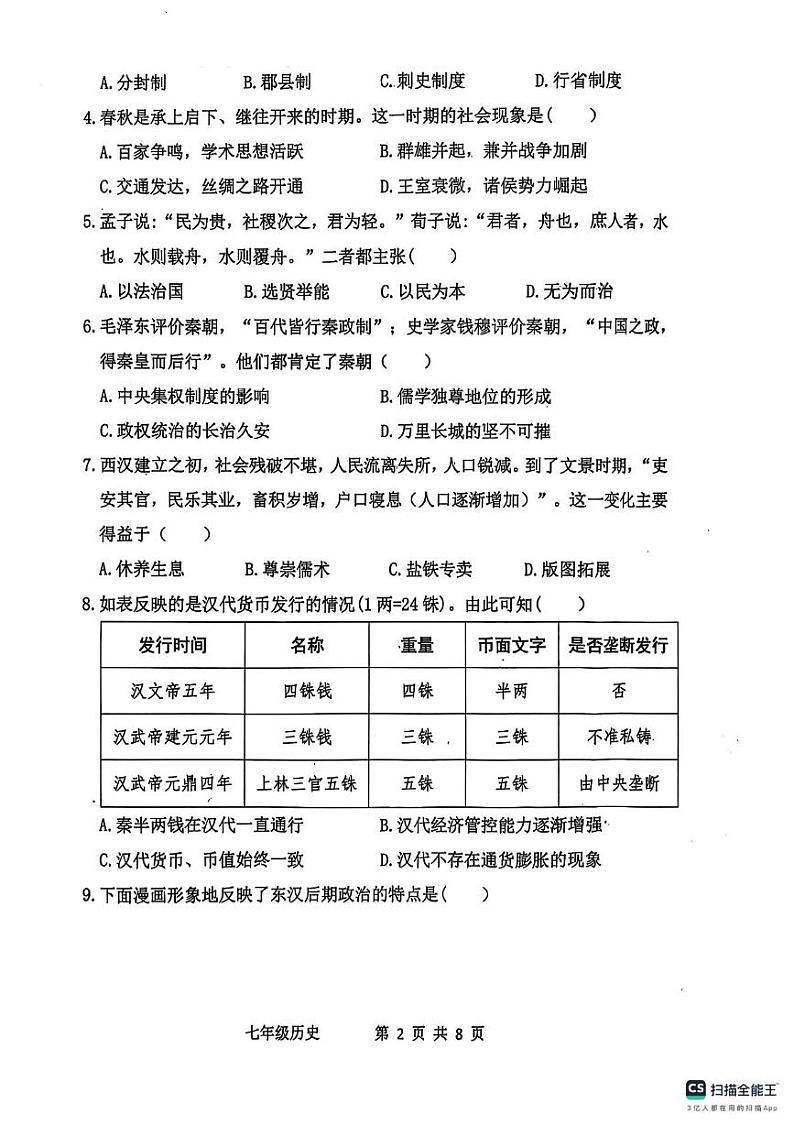 七年级历史第2页