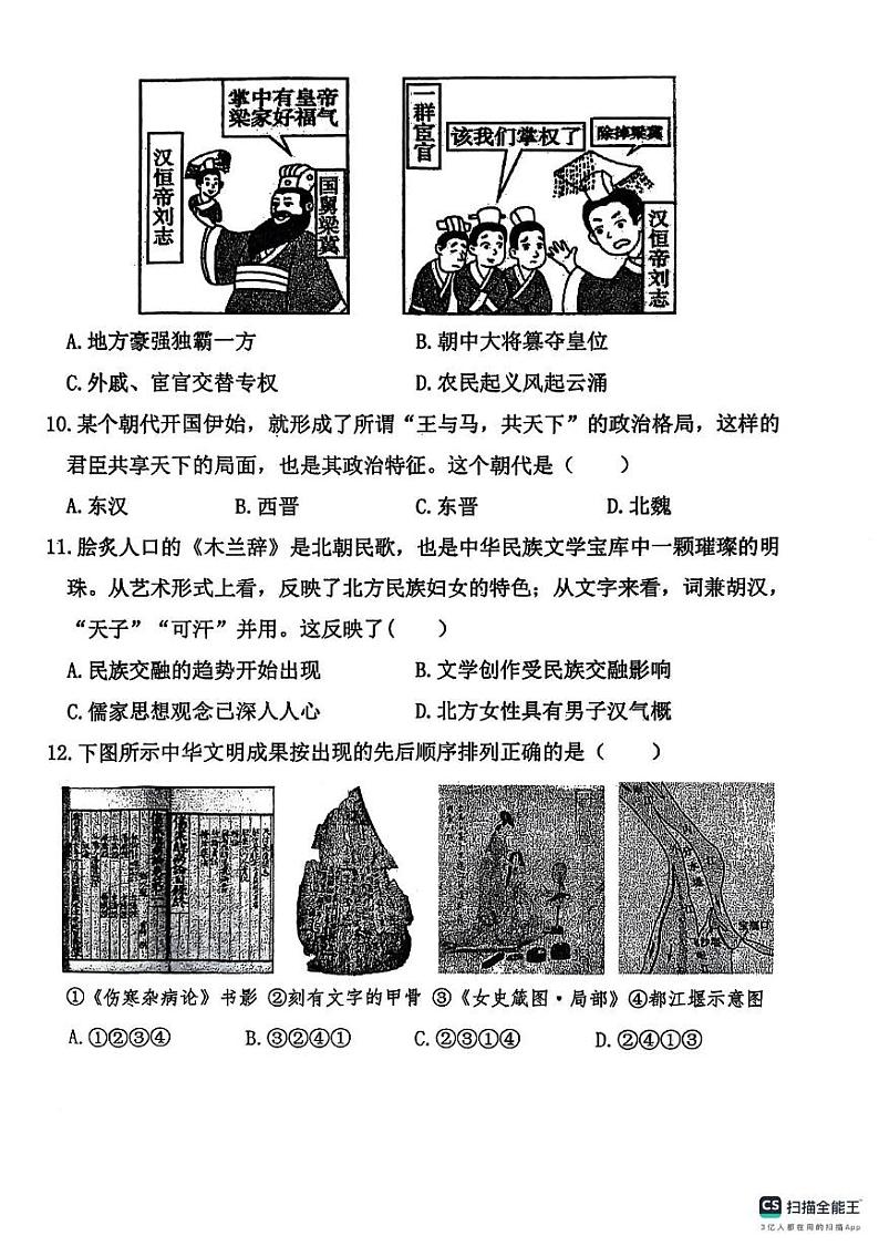 七年级历史第3页