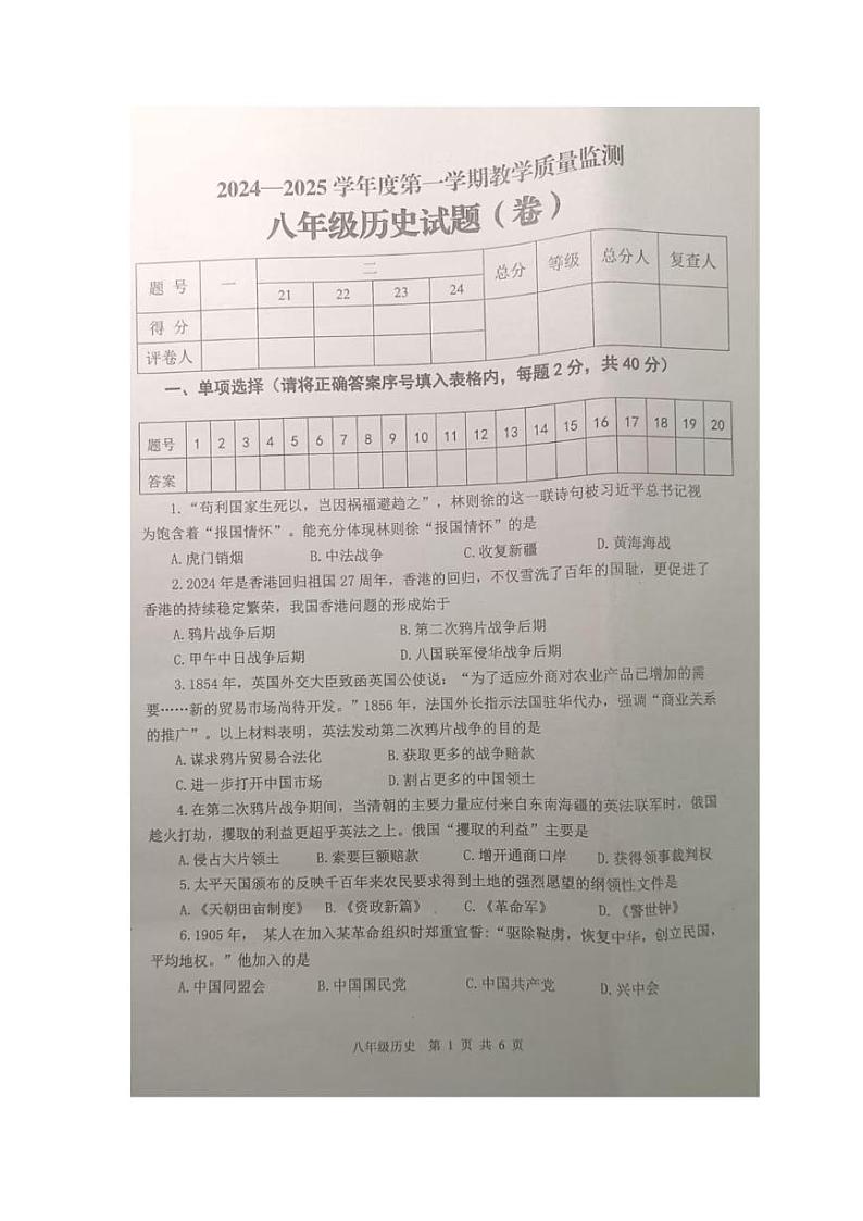 陕西省商洛市商南县2024-2025学年八年级上学期1月期末历史试题第1页