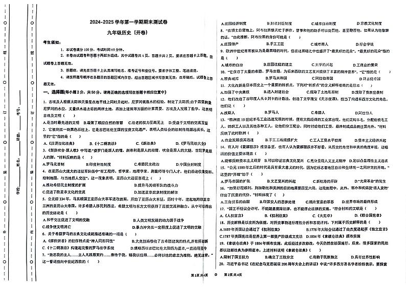 新疆维吾尔自治区喀什地区2024-2025学年九年级上学期1月期末历史试题第1页