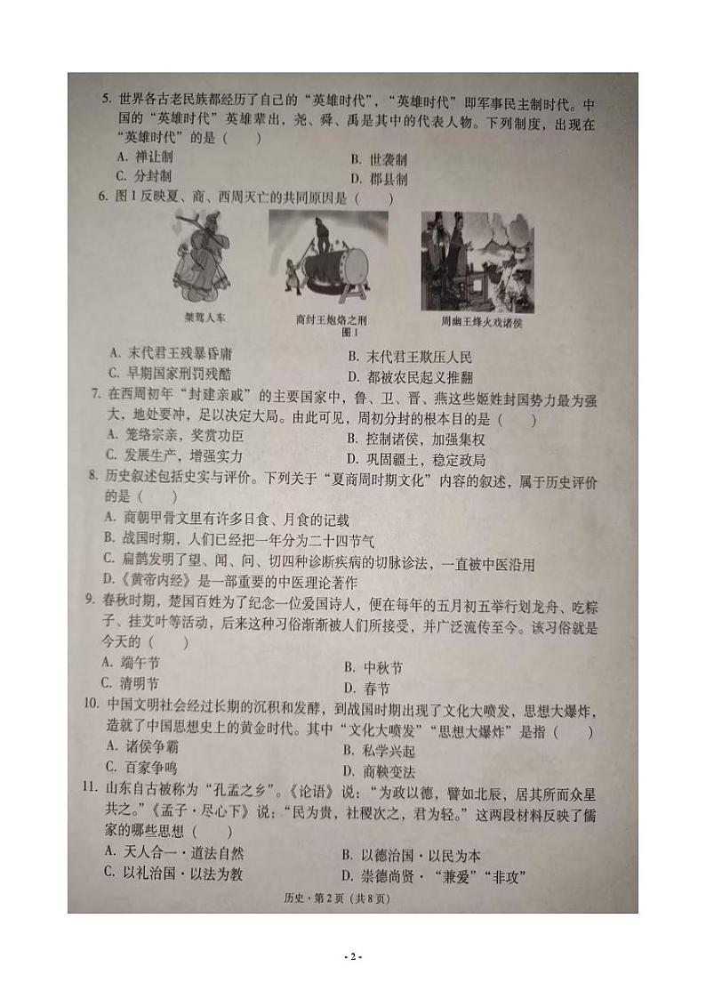 云南省文山壮族苗族自治州文山市2024_2025学年七年级上学期期末历史试题第2页