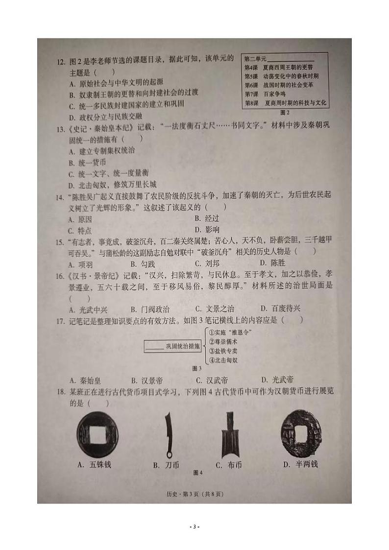 云南省文山壮族苗族自治州文山市2024_2025学年七年级上学期期末历史试题第3页