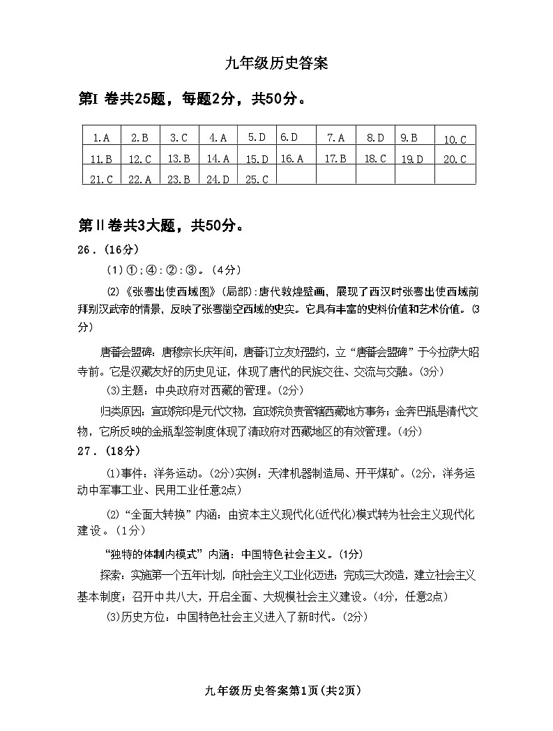 天津市和平区2024-2025学年九年级上学期期末历史试题(解析版)第1页