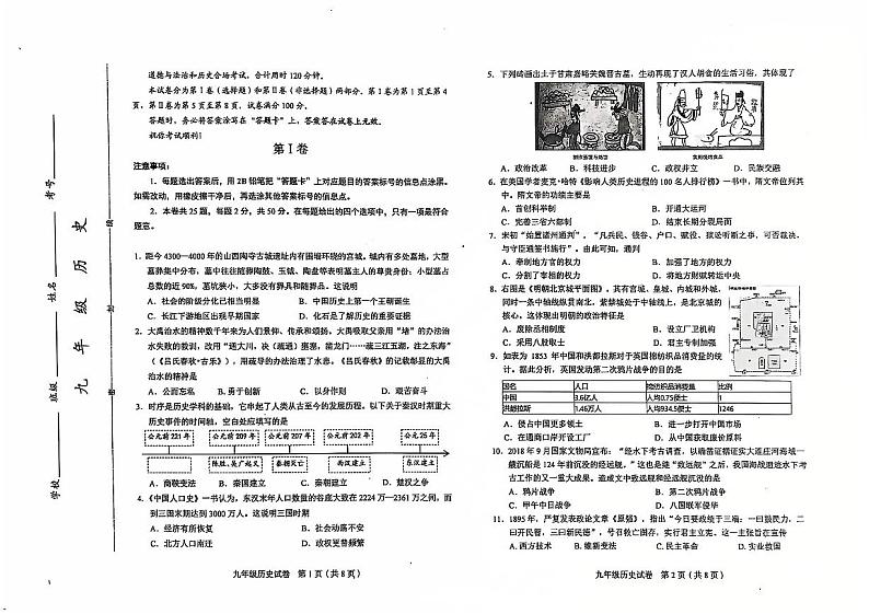 天津市和平区2024-2025学年九年级上学期期末历史试题 (原卷版)第1页