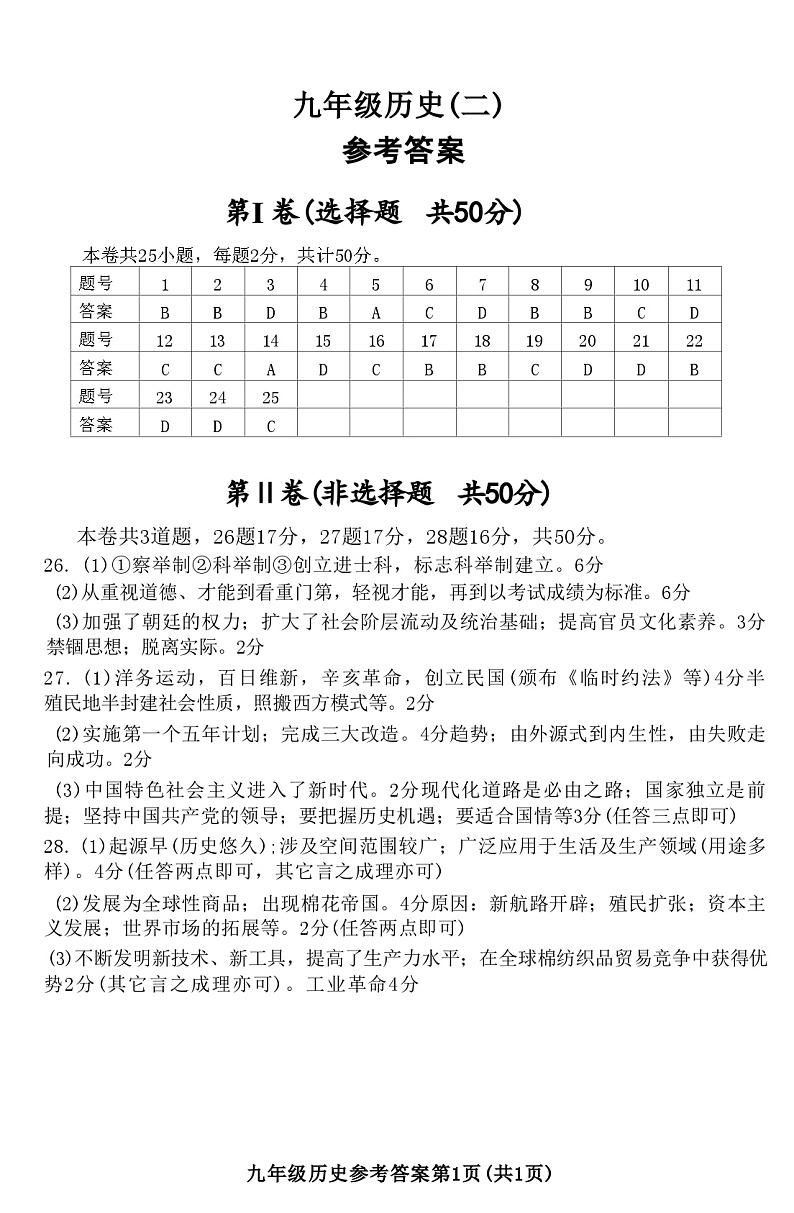 天津市河西区2024-2025学年九年级上学期期末历史试题(解析版)第1页