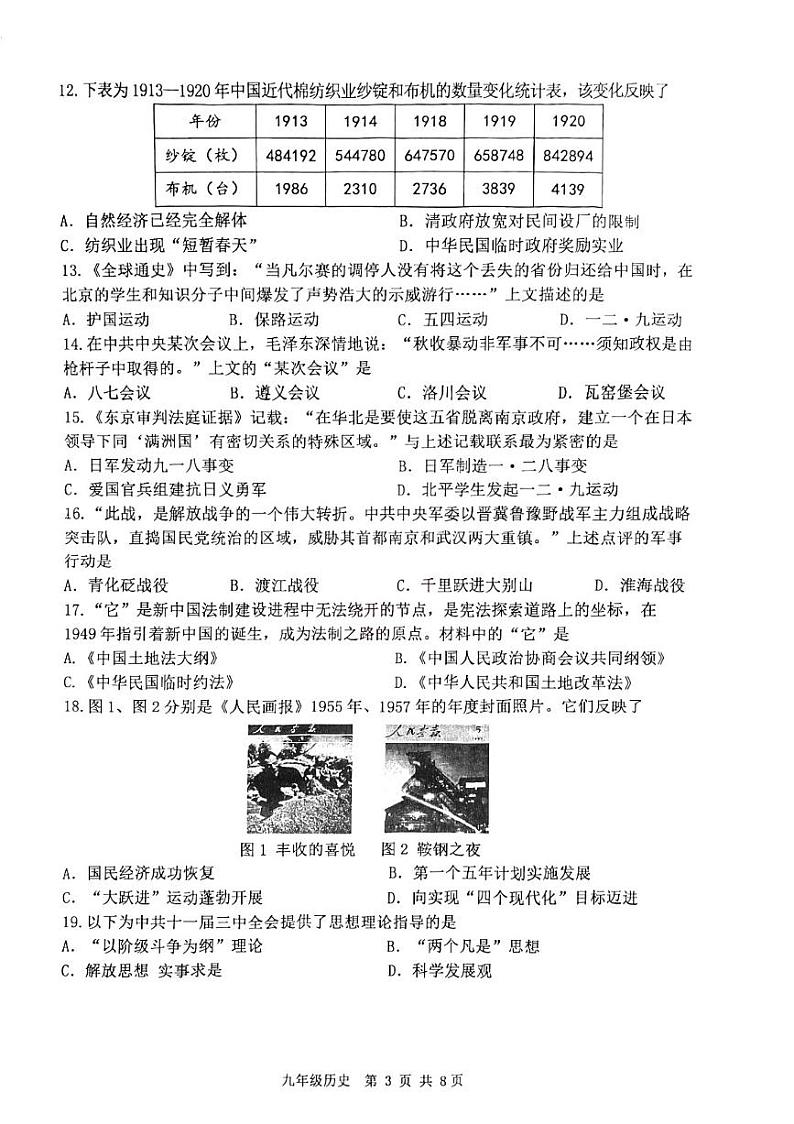 天津市河西区2024-2025学年九年级上学期期末历史试题(原卷版)第3页