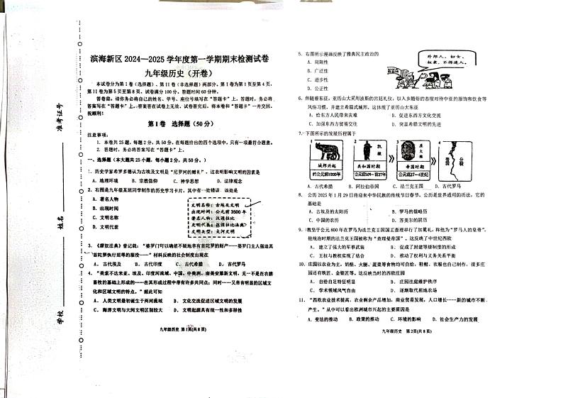 天津市滨海新区2024-2025学年部编版九年级上学期历史期末试题(含答案) 天津市滨海新区2024-2025学年部编版九年级上学期历史期末试题第1页