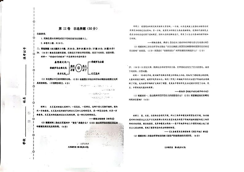 天津市滨海新区2024-2025学年部编版九年级上学期历史期末试题(含答案) 天津市滨海新区2024-2025学年部编版九年级上学期历史期末试题第2页