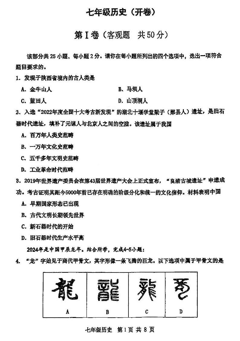 天津市红桥区2024-2025学年七年级上学期期末考试 历史试题第1页