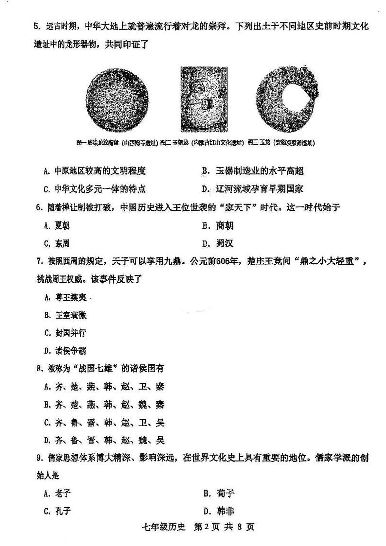 天津市红桥区2024-2025学年七年级上学期期末考试 历史试题第2页