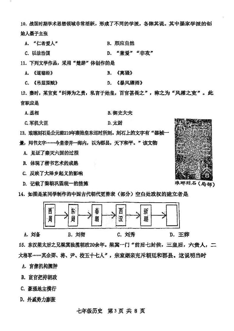 天津市红桥区2024-2025学年七年级上学期期末考试 历史试题第3页