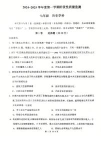 天津市南开区2024-2025年七年级上学期期末考试 历史试题