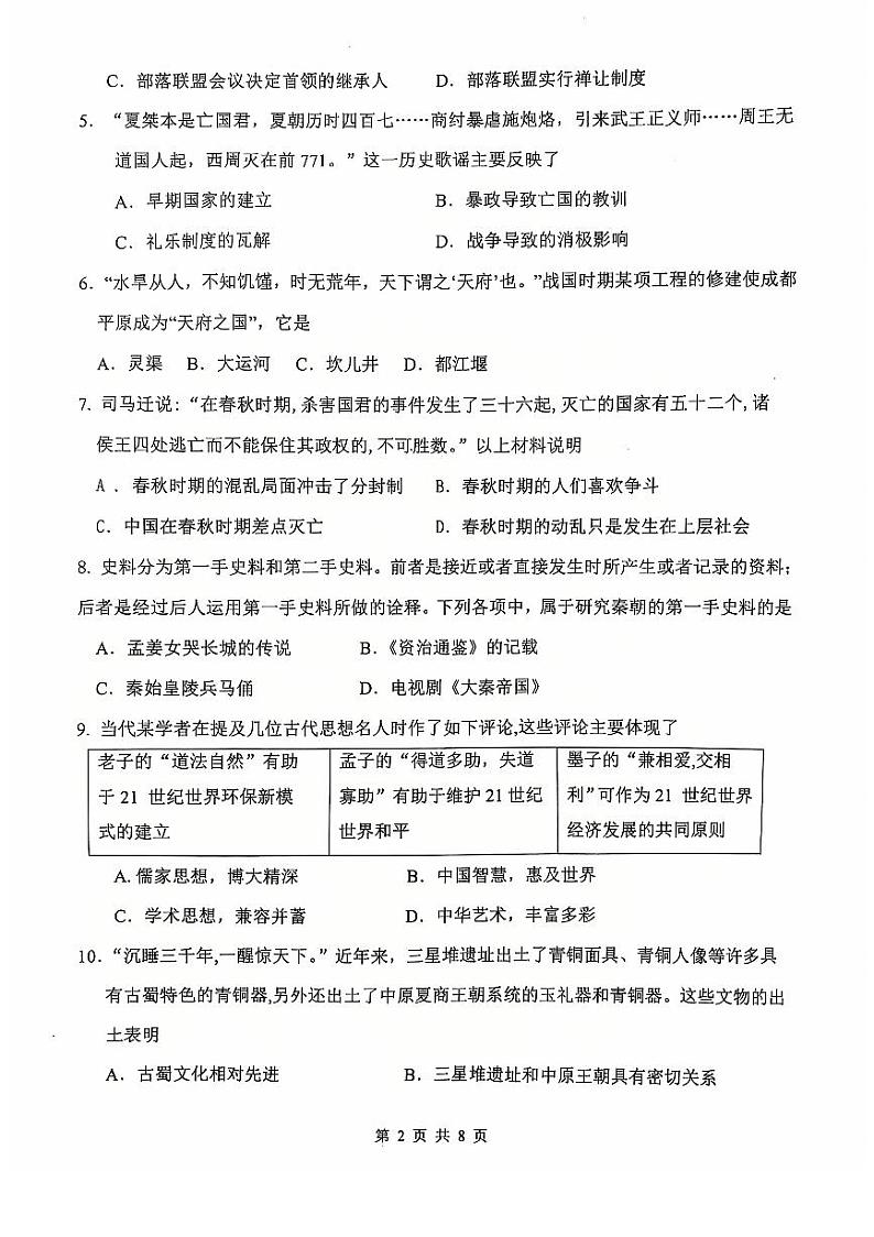 天津市南开区2024-2025年七年级上学期期末考试 历史试题第2页