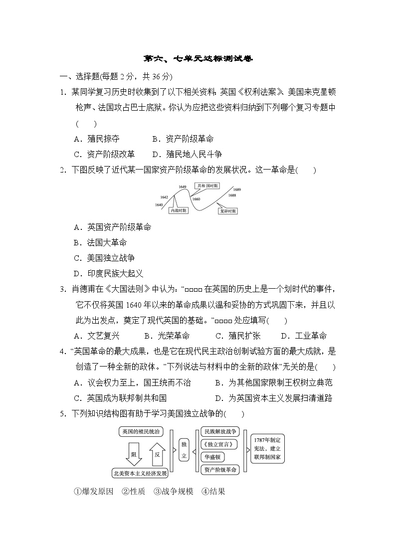 人教部编版九年级历史上册月考三测试卷（Word版，含答案）（范围六、七单元）