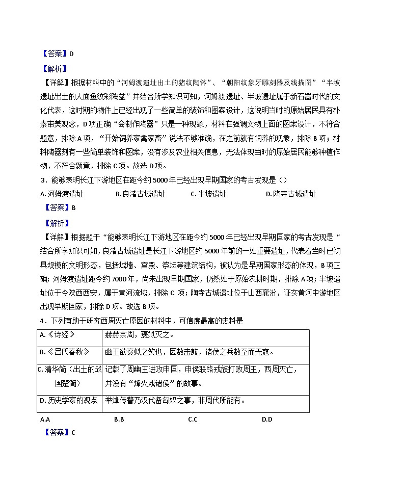 天津市河北区2024-2025学年七年级上学期期末历史试题(解析版)第2页