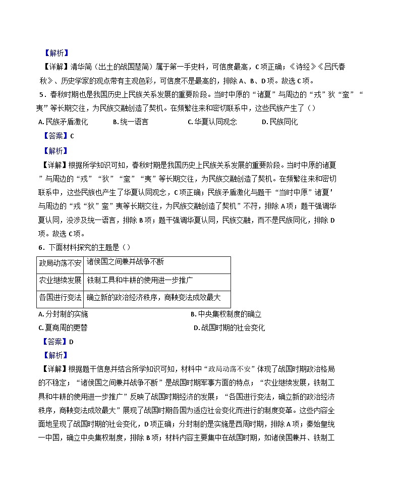 天津市河北区2024-2025学年七年级上学期期末历史试题(解析版)第3页