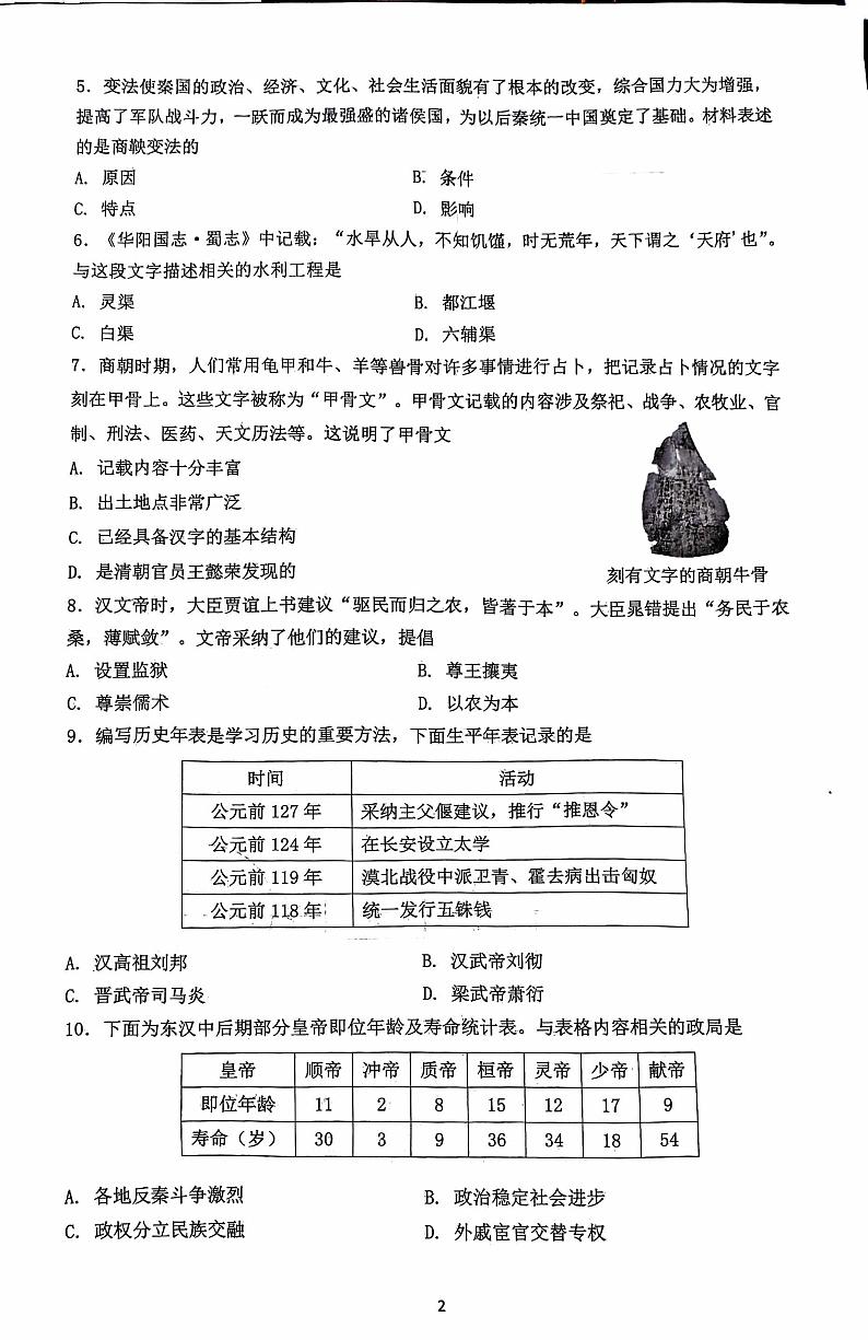 辽宁省沈阳市铁西区2024-2025 七年级上学期期末考试试卷-历史第2页