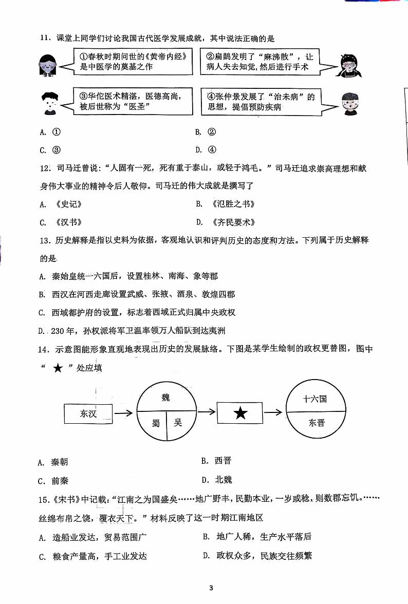 辽宁省沈阳市铁西区2024-2025 七年级上学期期末考试试卷-历史第3页