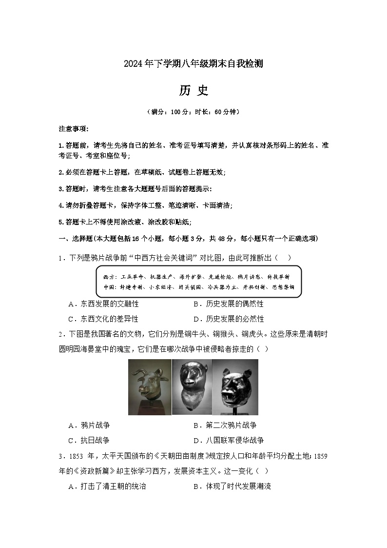 湖南省益阳市沅江市两校联考2024年下学期八年级历史期末自我检测