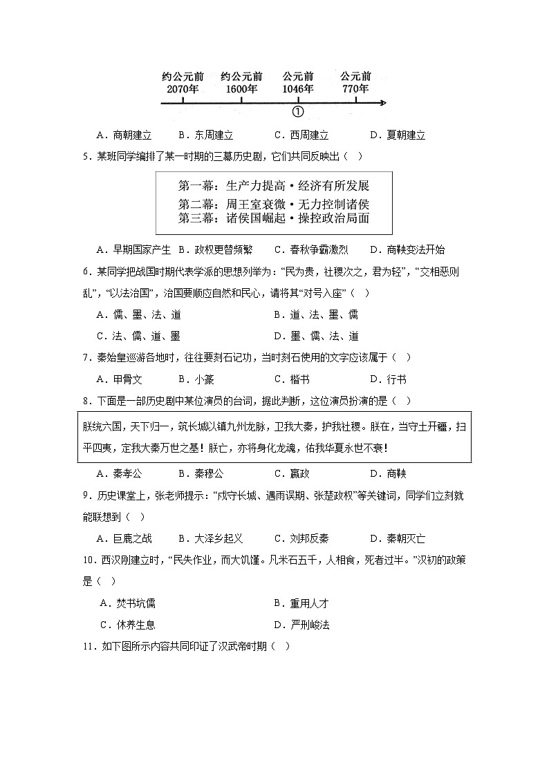 湖南省益阳市沅江市两校联考2024年下学期七年级历史期末自我检测第2页