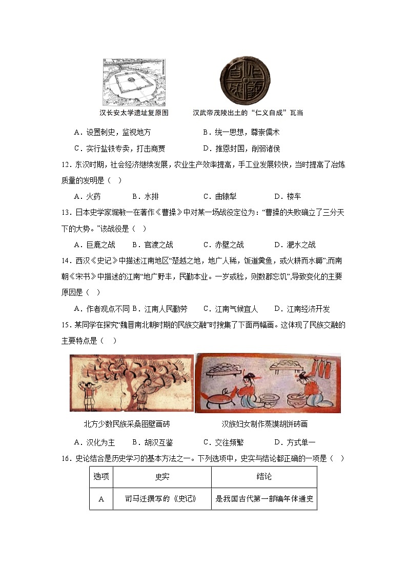 湖南省益阳市沅江市两校联考2024年下学期七年级历史期末自我检测第3页