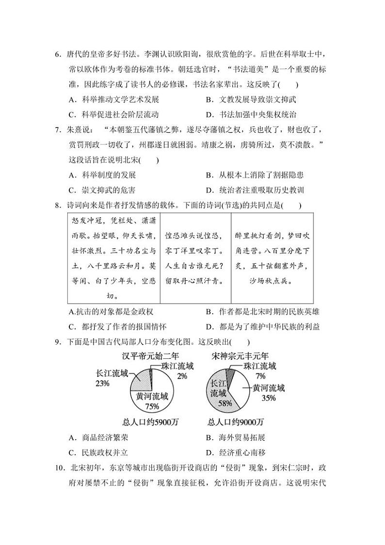 部编版历史七年级下册期末学情评估试卷(含答案)第2页