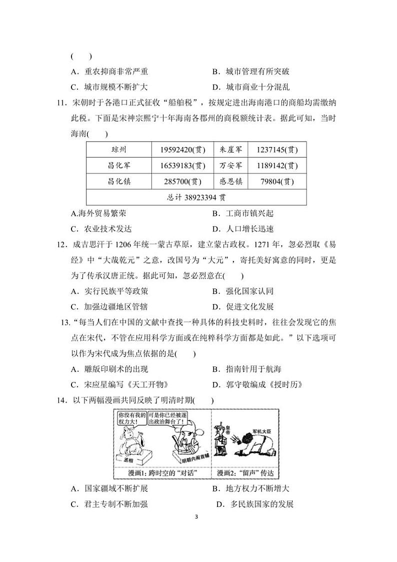 部编版历史七年级下册期末学情评估试卷(含答案)第3页