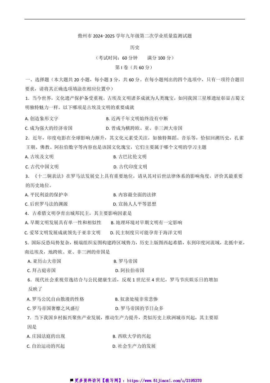 2024～2025学年海南省儋州市部编版九年级上(二)学业水平质量(期末)历史试卷(含答案)