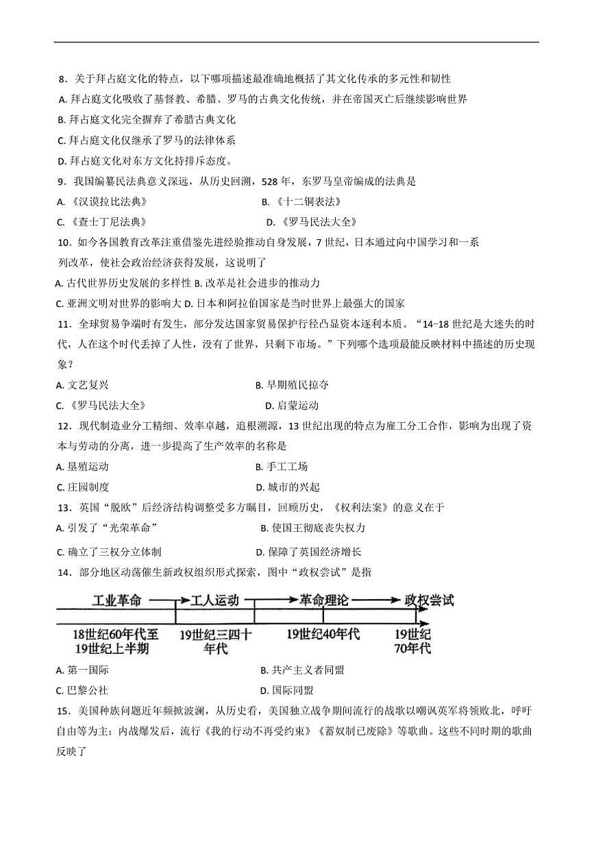 2024～2025學(xué)年海南省儋州市部編版九年級(jí)上(二)學(xué)業(yè)水平質(zhì)量(期末)歷史試卷(含答案)第2頁(yè)