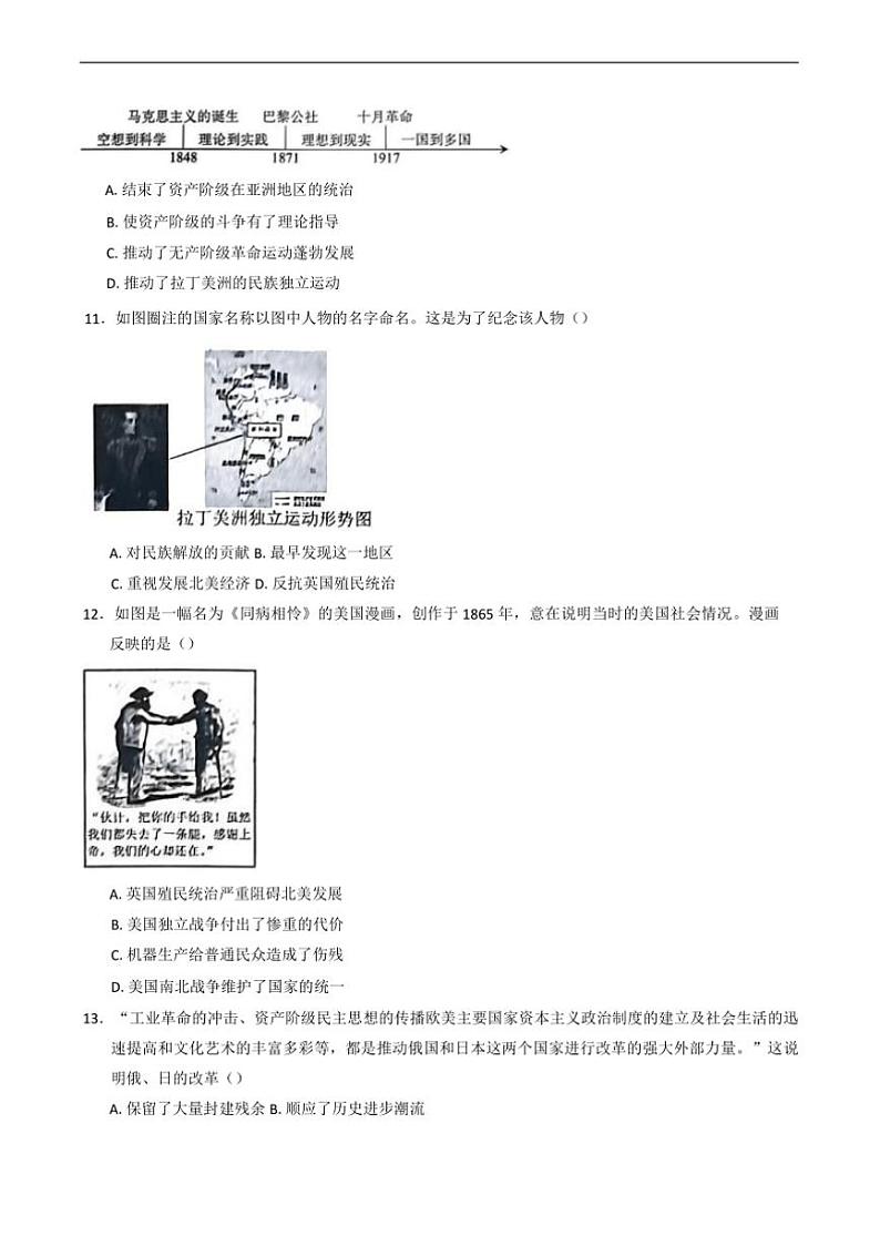 2024~2025学年山东临沂市九年级上历史期末测试全真模拟试卷(含答案)第3页
