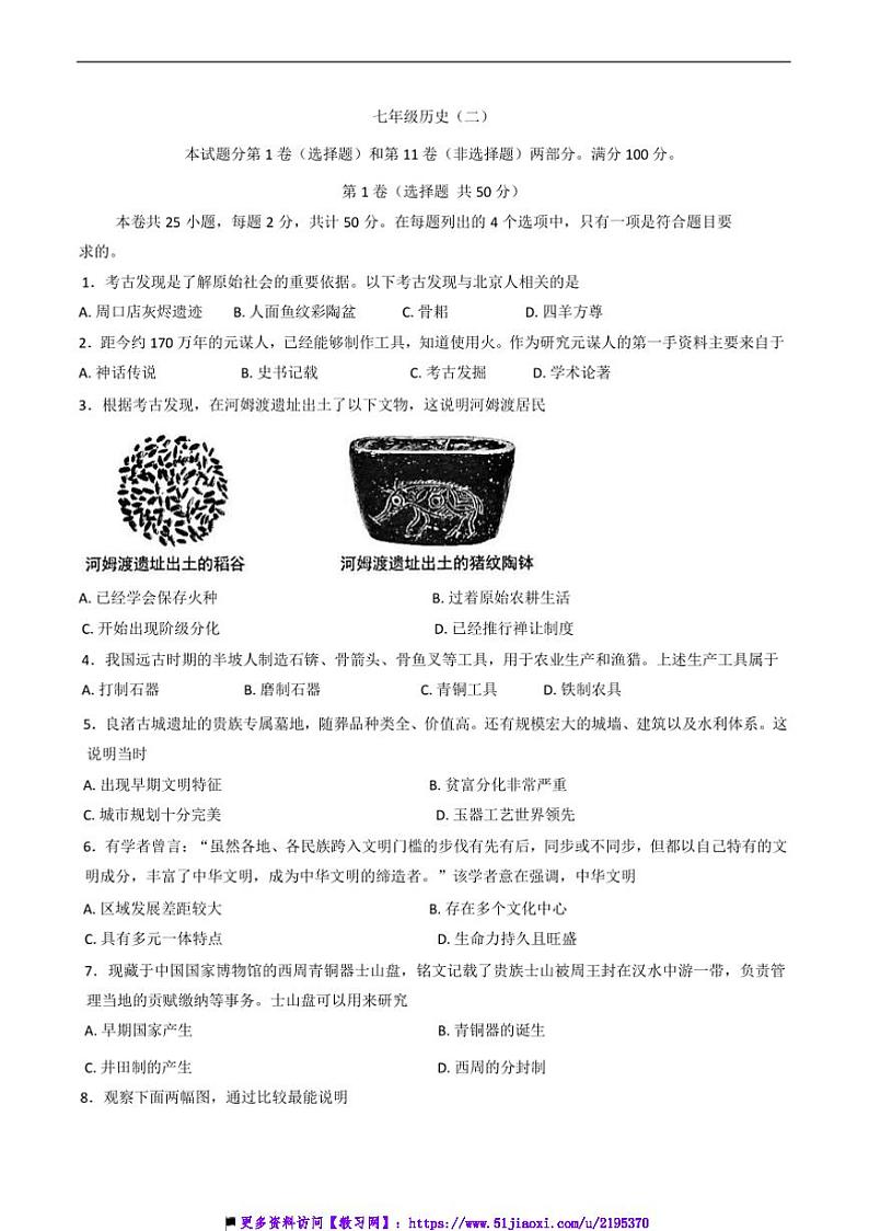 2024~2025学年天津市河西区七年级上期末历史试试卷(含答案)第1页