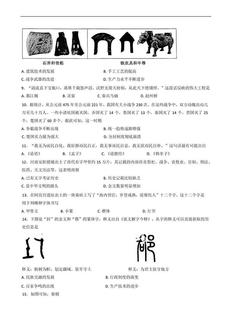 2024~2025学年天津市河西区七年级上期末历史试试卷(含答案)第2页