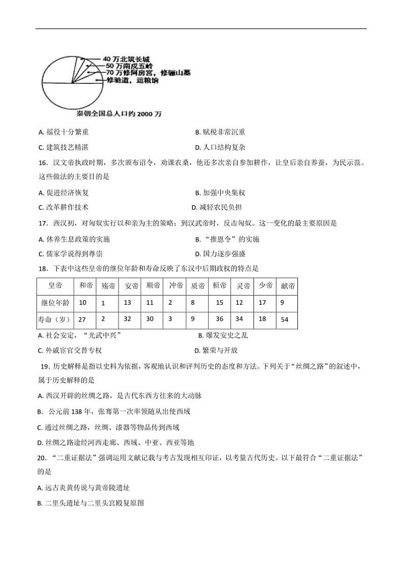 2024~2025学年天津市河西区七年级上期末历史试试卷(含答案)第3页