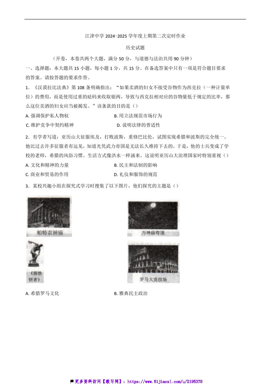 2024～2025学年重庆市江津中学校九年级上12月定时作业历史试卷(含答案)