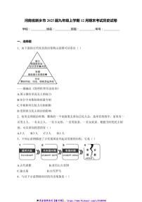 2024～2025学年河南省新乡市九年级上12月期末考试历史试卷(含答案)