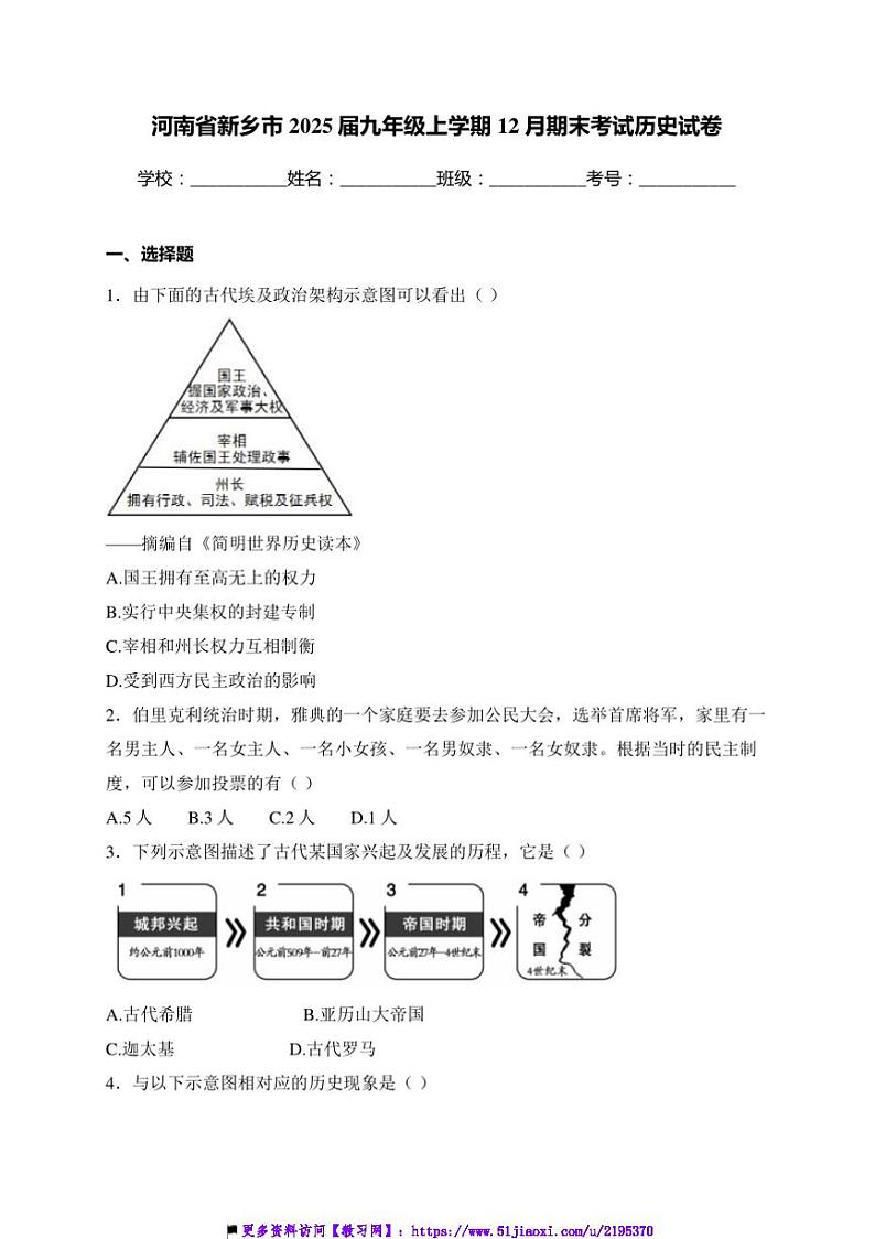 2024~2025学年河南省新乡市九年级上12月期末考试历史试卷(含答案)第1页